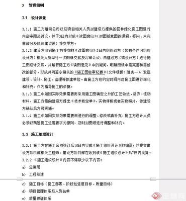 园林绿化工程施工管理办法及绿化施工验收标准